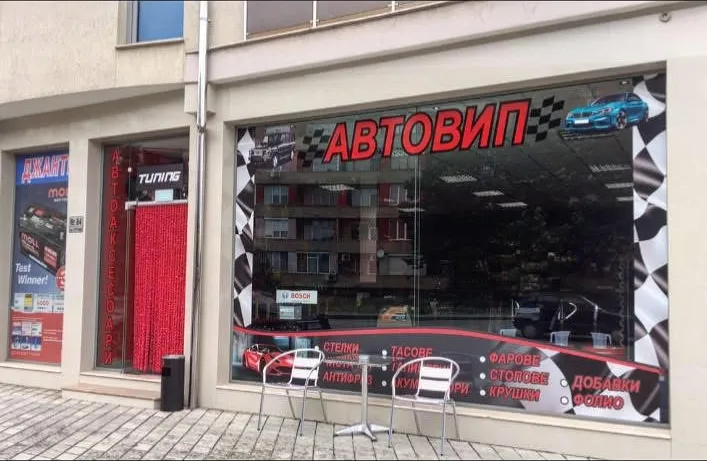 Витрината на магазин Автовип